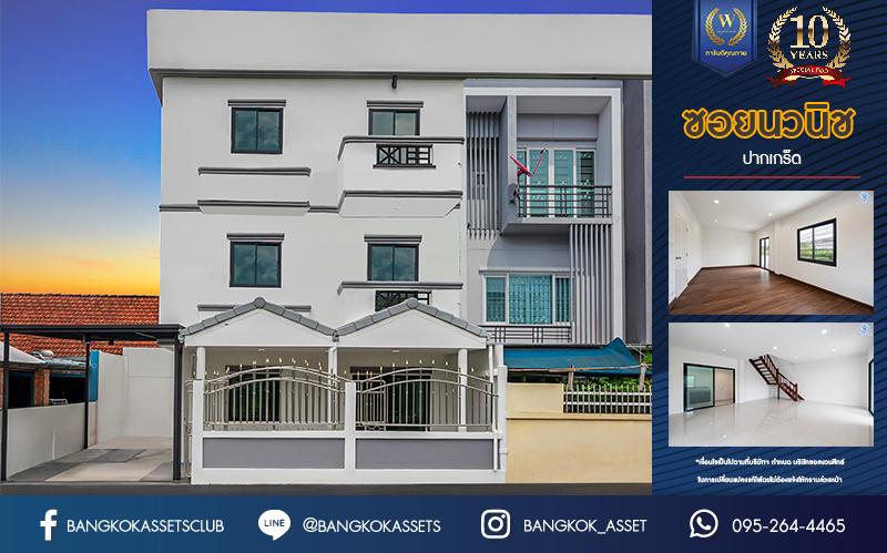 บ้านมือสองตกแต่งใหม่ 3 ชั้น โซนเศรษฐกิจ ซอยนวนิช ปากเกร็ด เนื้อที่ 23 ตร.ว. ฟังก์ชัน 3 ห้องนอน 3 ห้องน้ำ จอดรถได้ 1 คัน บนทำเลเมือง ใกล้เซ็นทรัลแจ้งวัฒนะ จุดขึ้นทางด่วนแจ้งวัฒนะ และรถไฟฟ้าสายสีชมพู "สถานีเลี่ยงเมืองปากเกร็ด"...